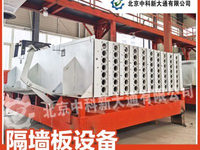 自動(dòng)化石膏空心隔墻板生產(chǎn)線(xiàn)投產(chǎn)